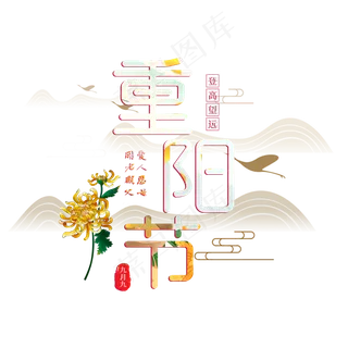 重阳节中国风山水