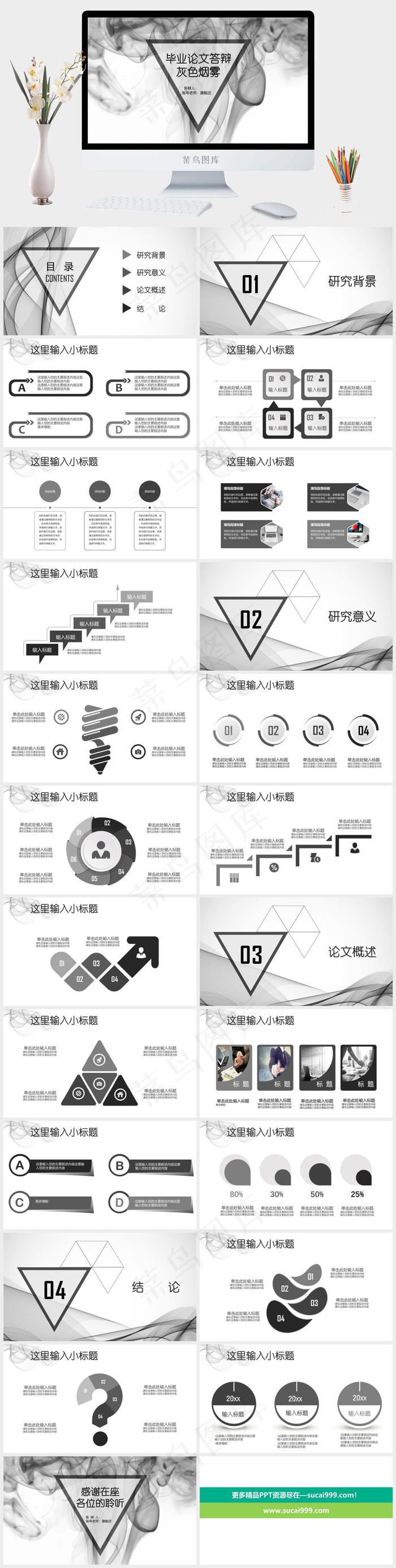 论文答辩
白色营销PPT模板