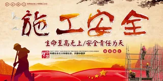 安全生产教育展板