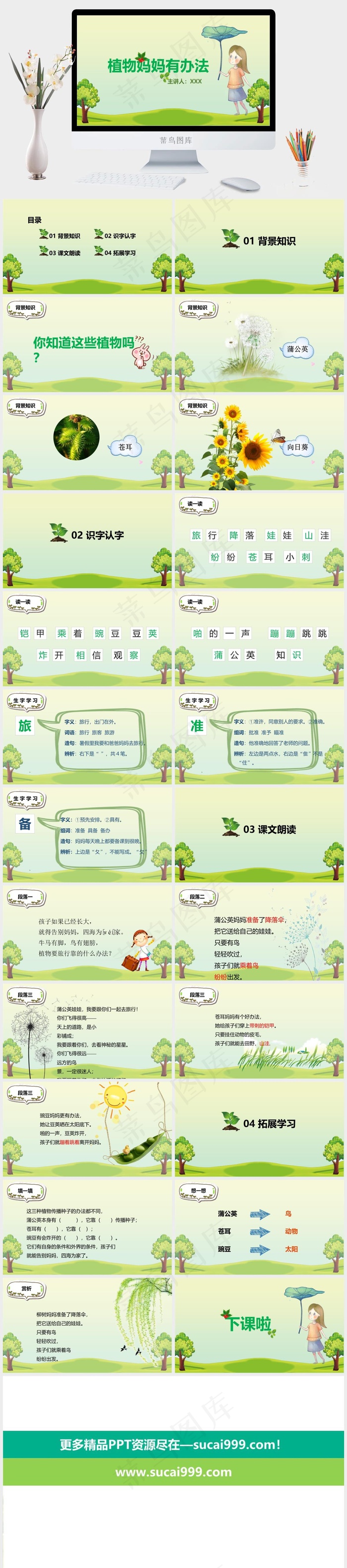 黄色绿色卡通风PPT模板