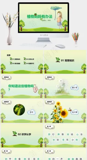 黄色绿色卡通风PPT模板预览图