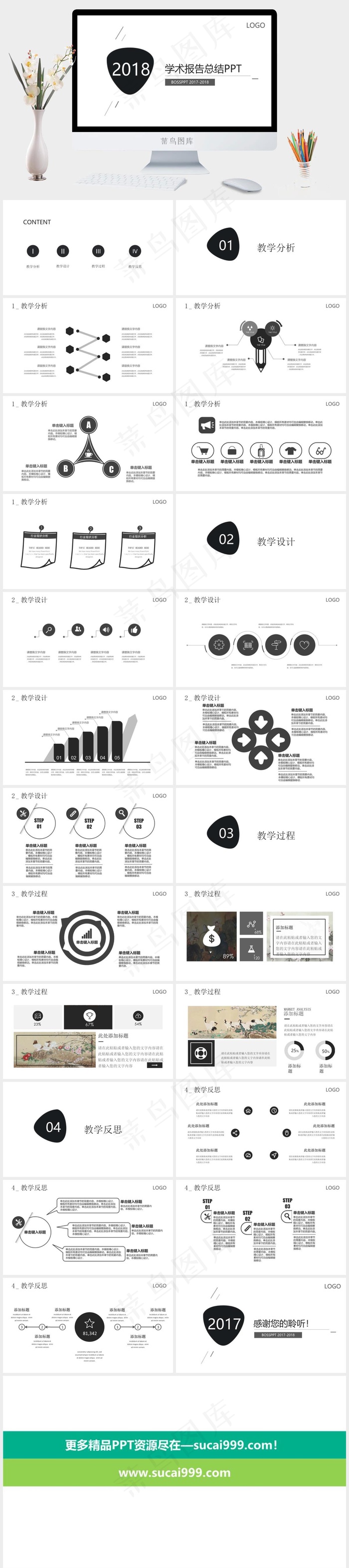 白色素雅简洁PPT模板