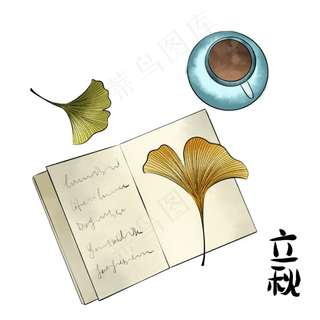 节气立秋书本银杏