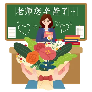 教师节献花感恩