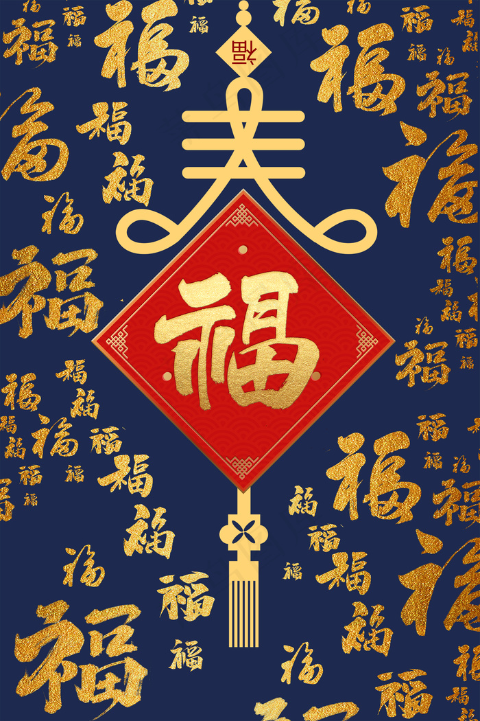 春节新年福到福气满满
