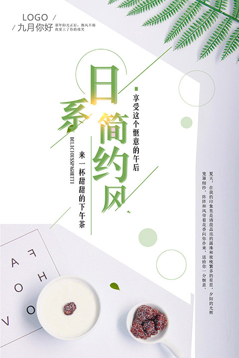 日式料理美食psd模板psd模版下载