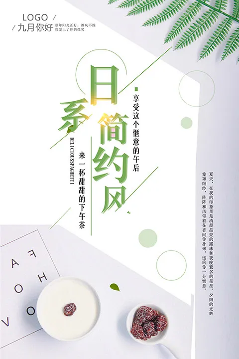 日式料理美食psd模板psd模版下载