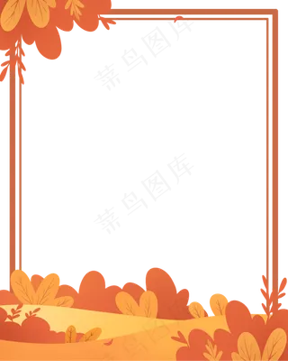 秋天边框素材