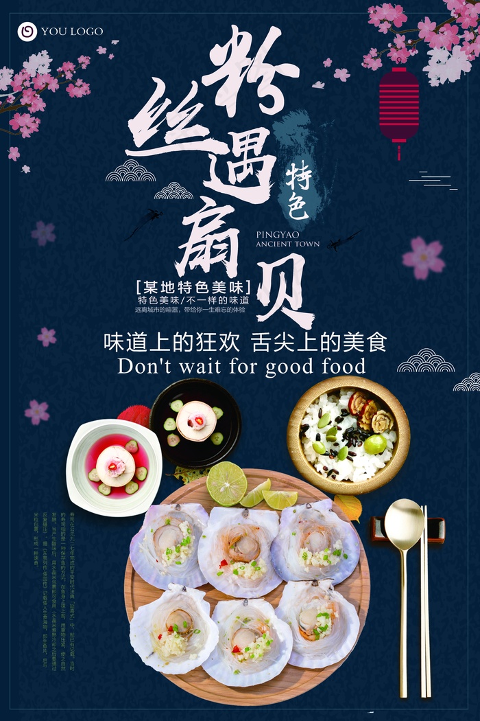 美食宣传设计展板psd模版下载