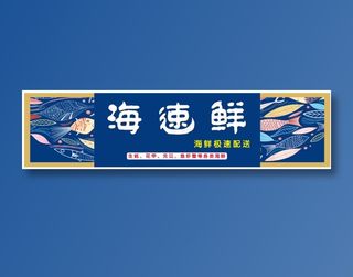 海鲜店招门头