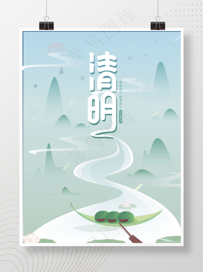 简约留白清明节节日海报3ai矢量模版下载