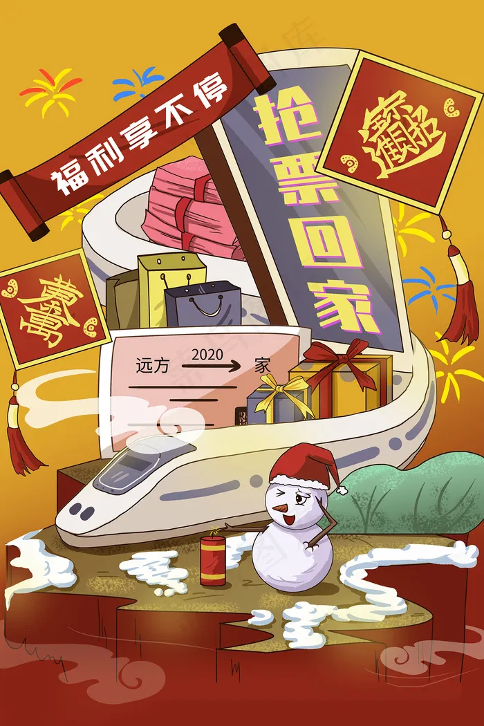 创意抢票回家宣传插画海报psd模版下载