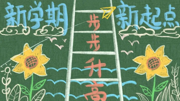 新学期新起点开学季(2880*1620px 300 dpi )psd模版下载