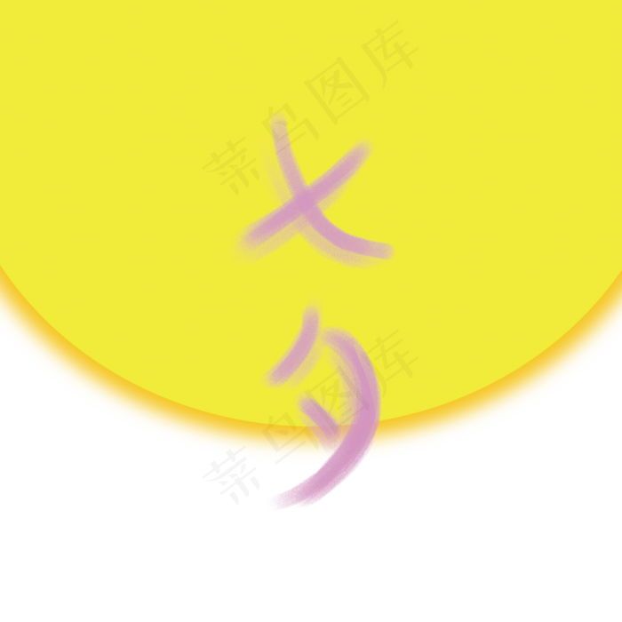 黄色的七夕节月亮(2000X2000(DPI:300))psd模版下载