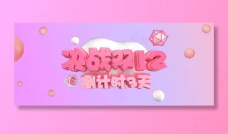 1212年终大促化妆品店铺首页