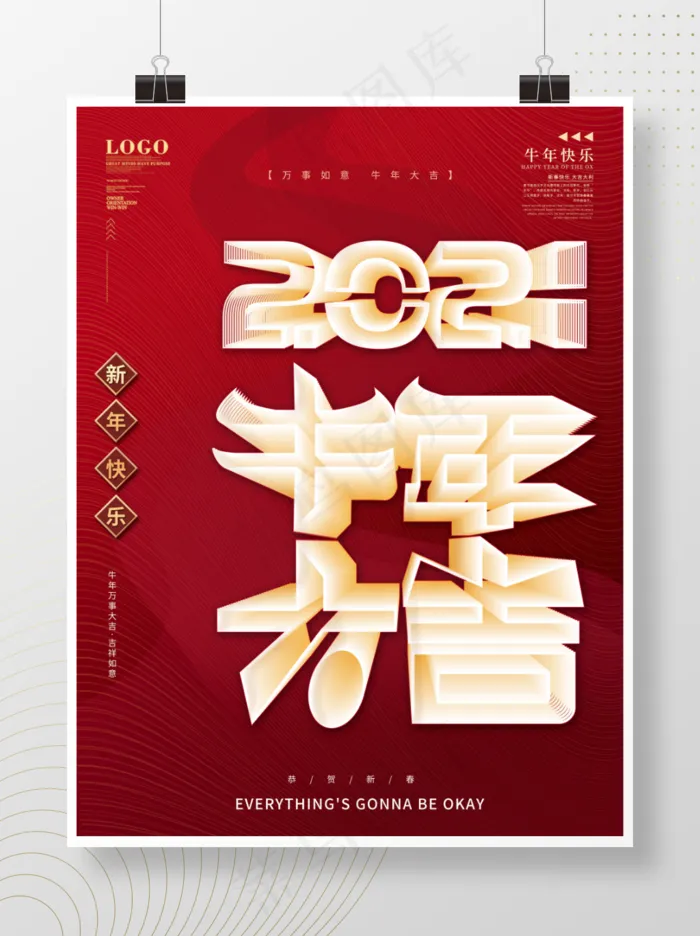 牛年大吉字体设计psd模版下载