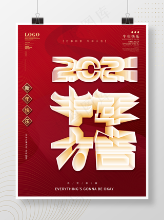 牛年大吉字体设计