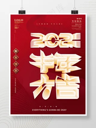 牛年大吉字体设计