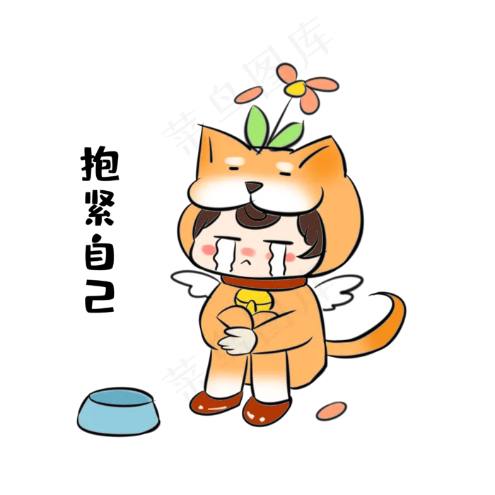 单身狗紧抱自己表情包(3000X3000(DPI:300))psd模版下载