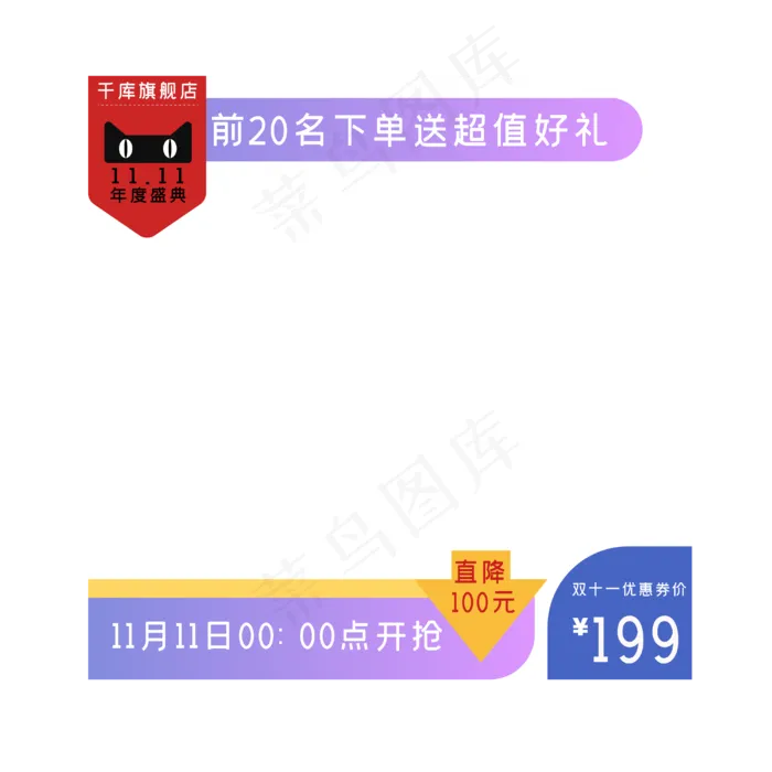 双十一天猫直通车主图今日特价