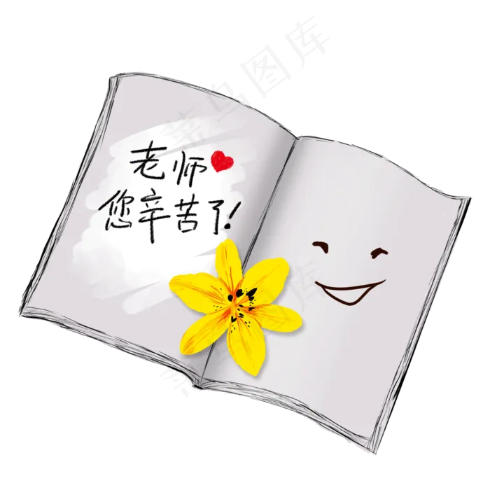 老师辛苦了教师节设计元素(2000X2000(DPI:300))psd模版下载