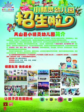 幼儿园招生海报展板
