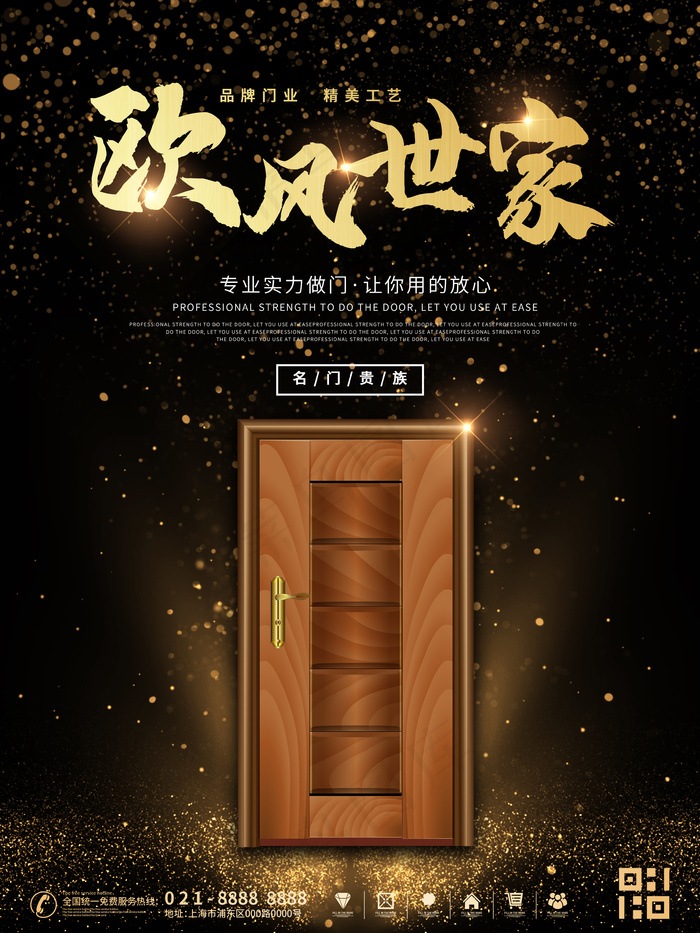 黑色大气欧式品牌门窗精美门业海报