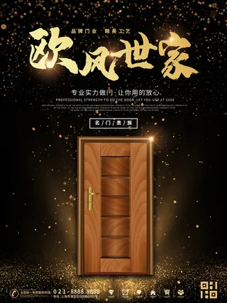黑色大气欧式品牌门窗精美门业海报