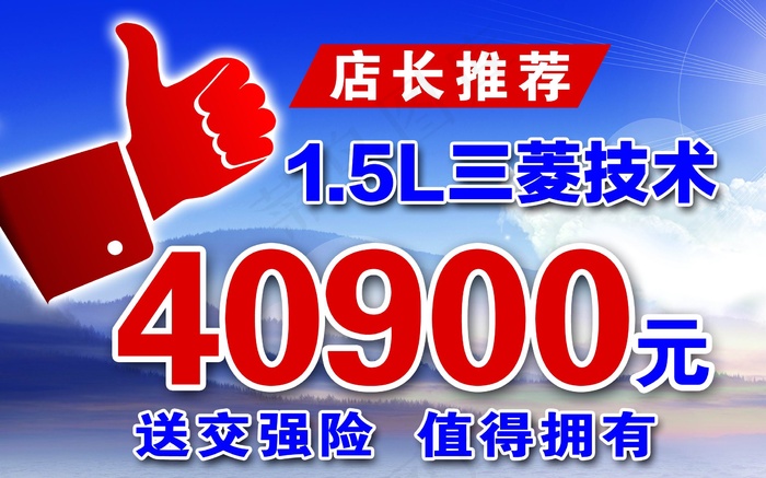 汽车出售价格牌设计psd模版下载