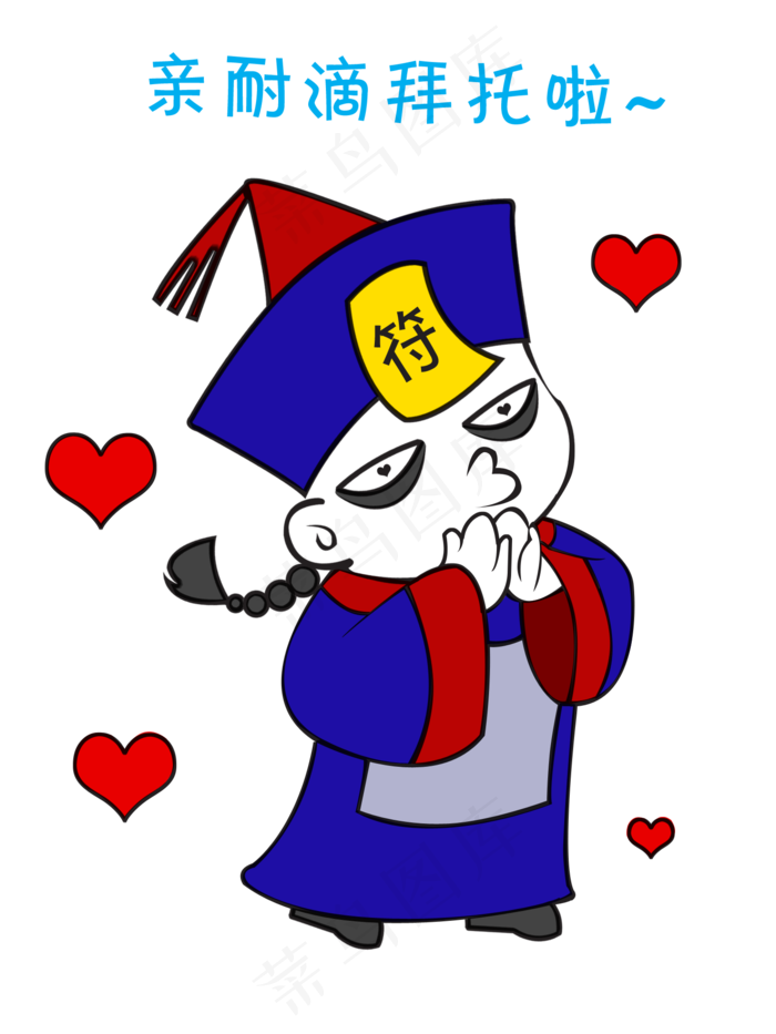 中元节僵尸亲耐的拜托啦表情包(1500X2000(DPI:300))psd模版下载