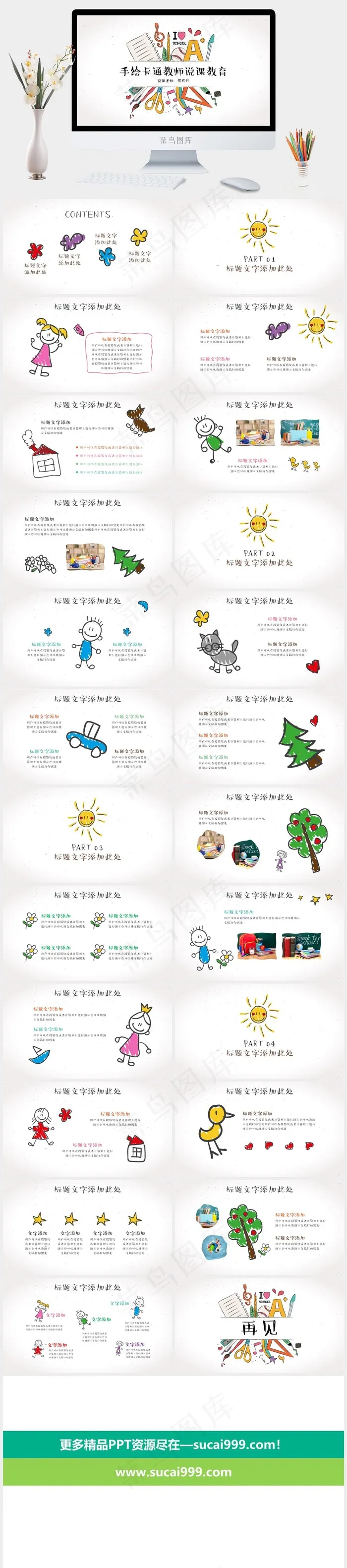 教育
白色营销PPT模板