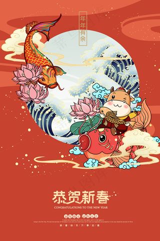 国潮风2021年元旦新年海报
