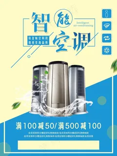 电器海报 电器促销 电器宣传单图片