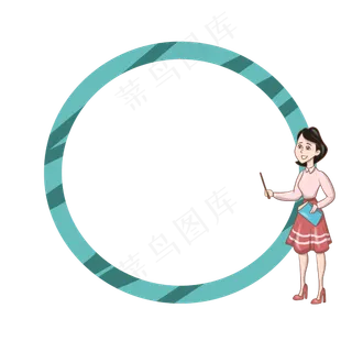 老师讲课圆形边框