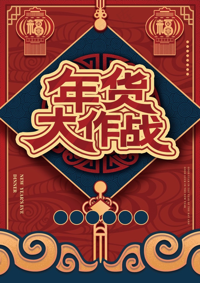 年货节促销吊旗设计psd模版下载