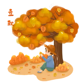 立秋节气喜悦的丰收