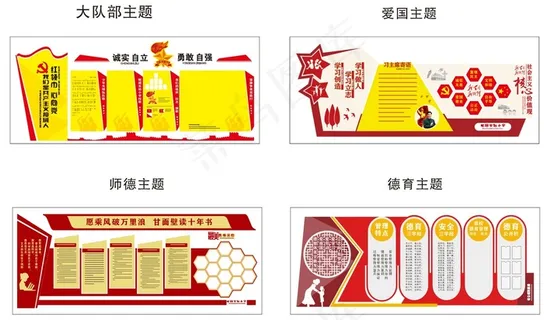 校园文化墙展板