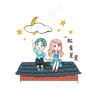 卡通情侣表情包一起看星星