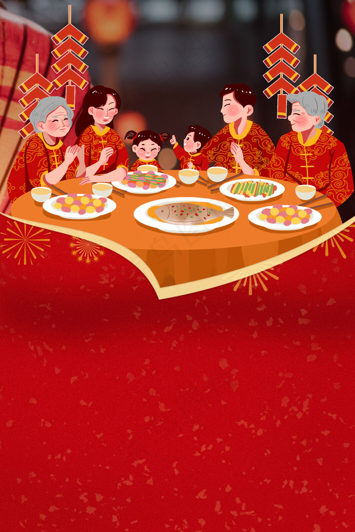 年夜饭全家团圆聚会