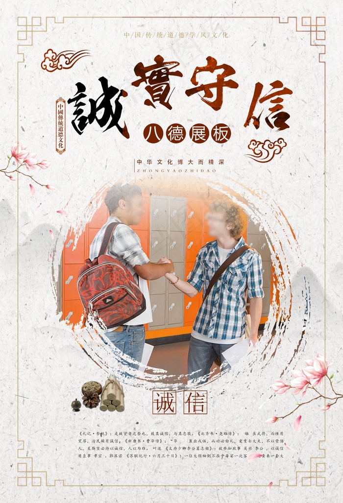 诚实守信展板
