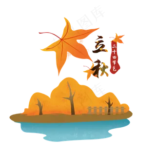 立秋手绘一叶知秋