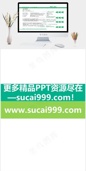 公司人力资源白色PPT模板预览图