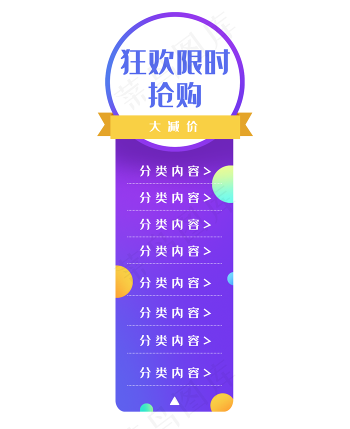 电商促销渐变侧边导航