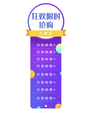 电商促销渐变侧边导航