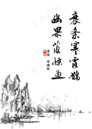 寒露提词水墨画