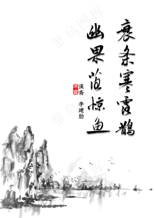 寒露提词水墨画