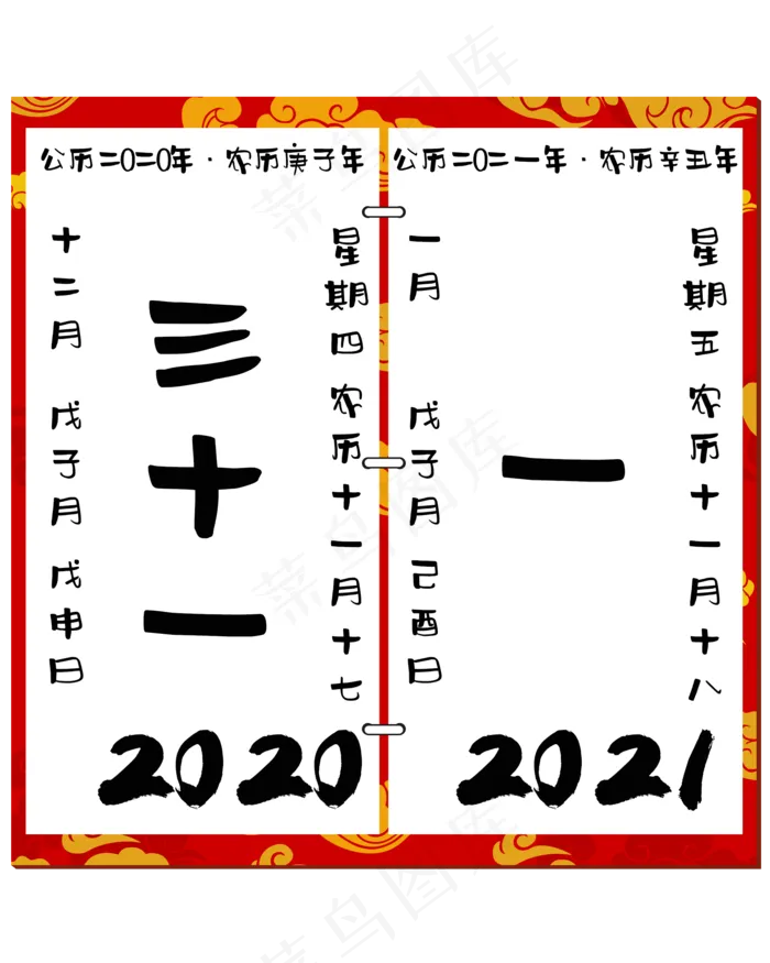 元旦跨年倒计时中国风(2000X2500(DPI:300))psd模版下载
