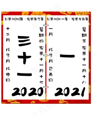 元旦跨年倒计时中国风