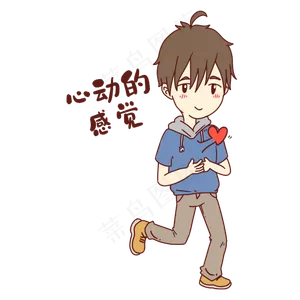 男孩心动感觉表情