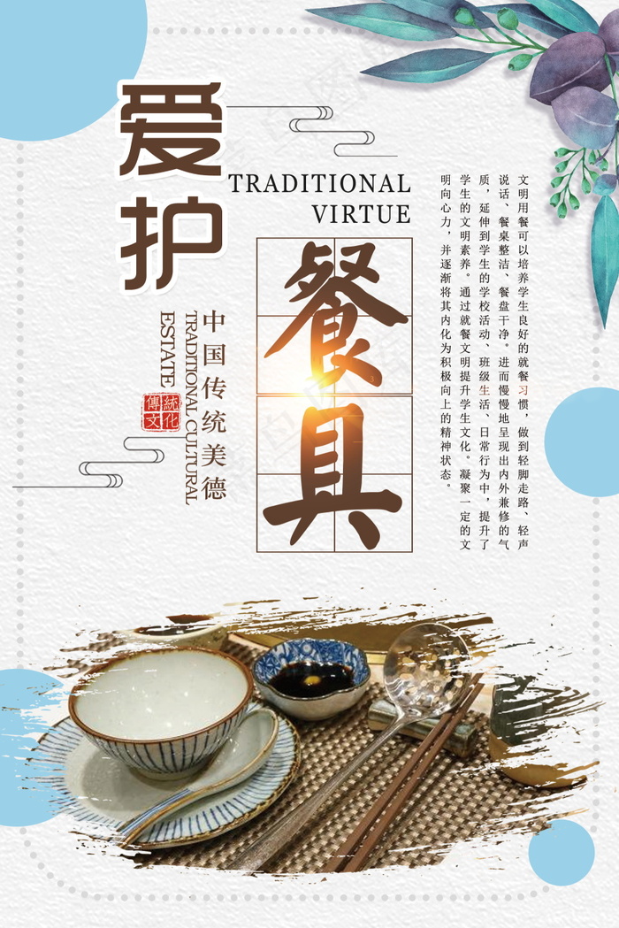 校园餐厅食堂挂画标语海报反对浪费节约粮食psd模版下载